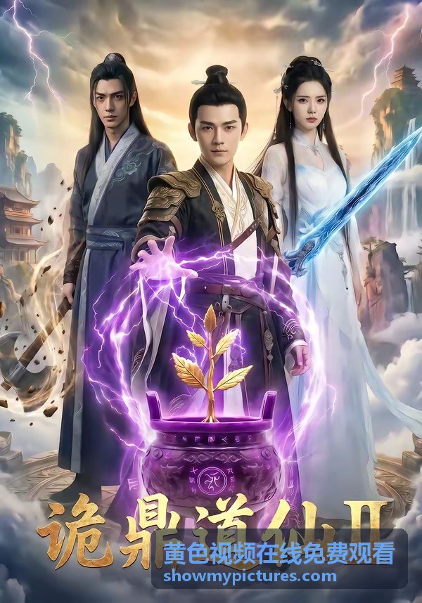 黃色視頻在線免費觀看短篇速看條目封面